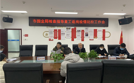 市國金局黨組成員、副局長陳志英到公司檢查指導復工返崗疫情防控工作